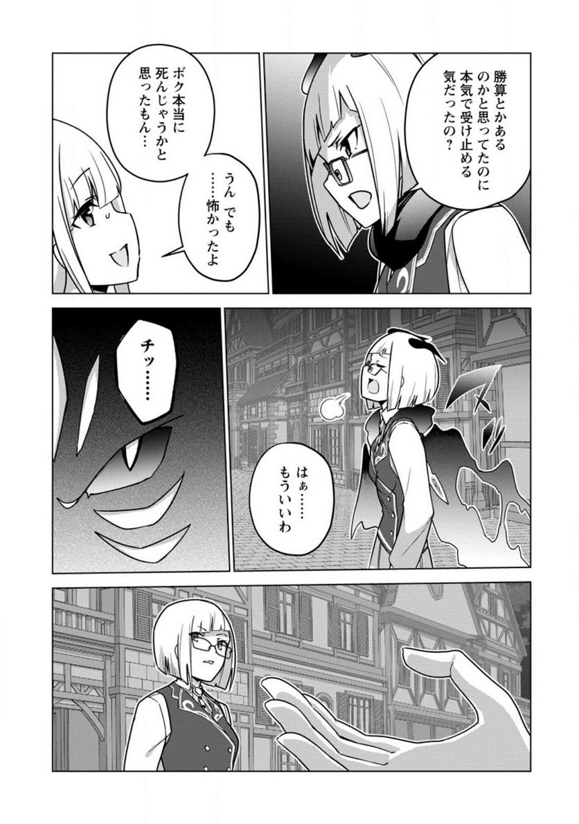 古竜なら素手で倒せますけど、これって常識じゃないんですか？ 第33.4話 - Page 1