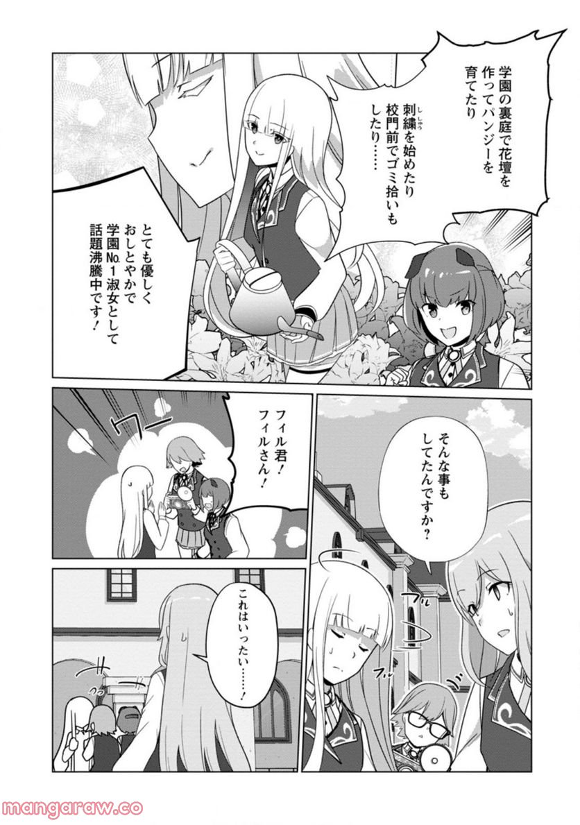 古竜なら素手で倒せますけど、これって常識じゃないんですか？ 第30.2話 - Page 2