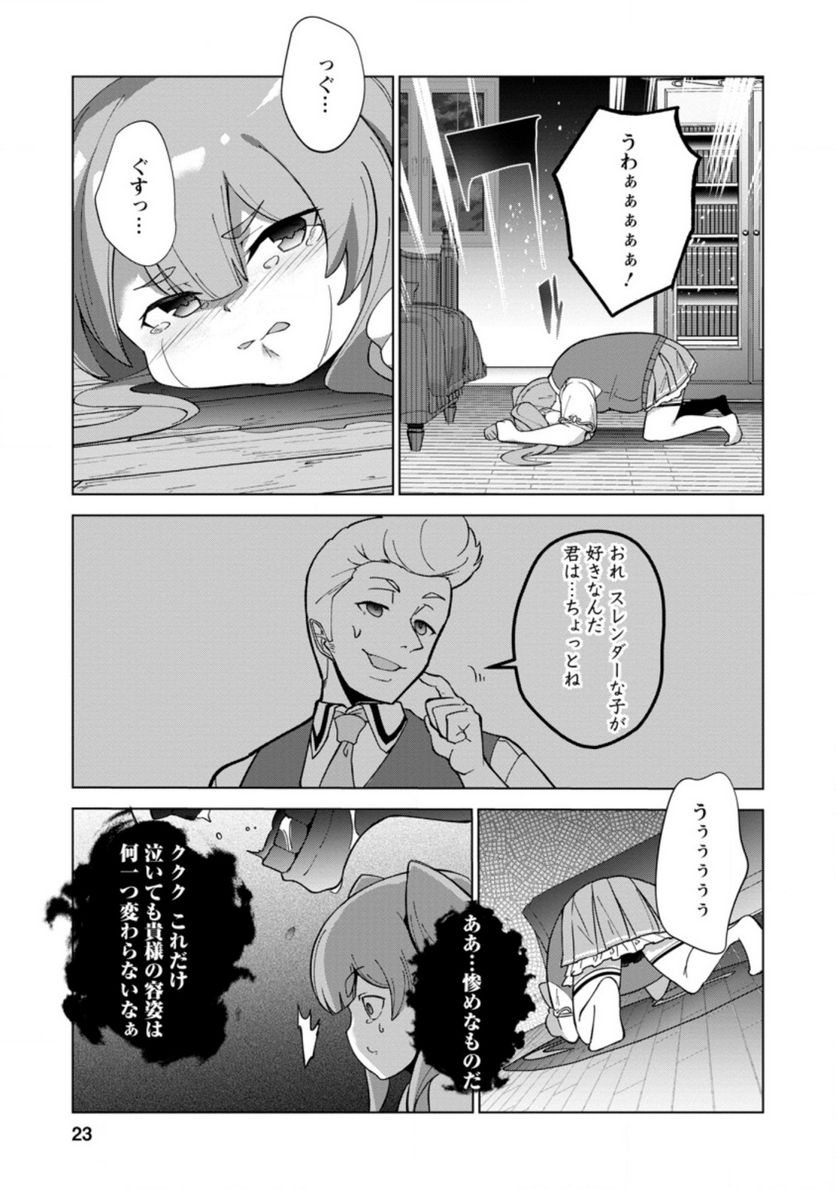 古竜なら素手で倒せますけど、これって常識じゃないんですか？ 第21.3話 - Page 1