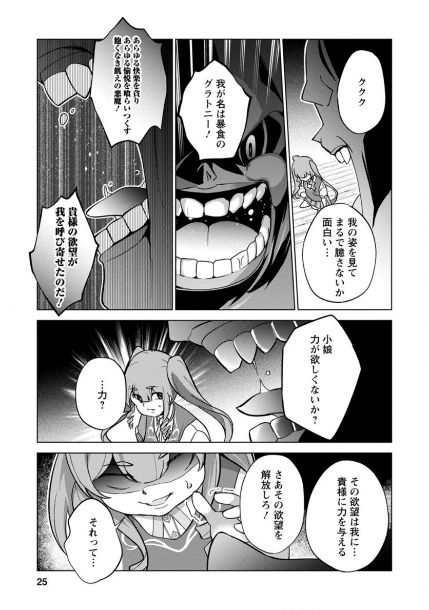 古竜なら素手で倒せますけど、これって常識じゃないんですか？ 第21.3話 - Page 3