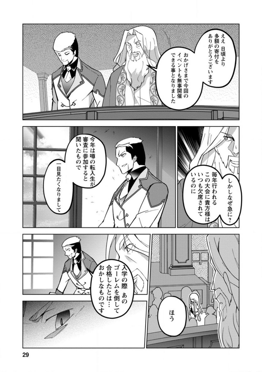 古竜なら素手で倒せますけど、これって常識じゃないんですか？ 第21.3話 - Page 7