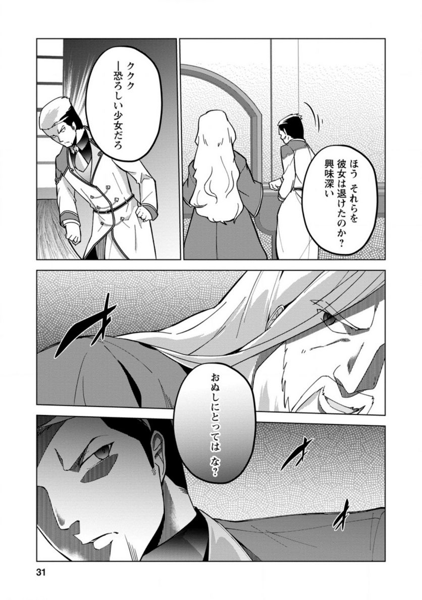 古竜なら素手で倒せますけど、これって常識じゃないんですか？ 第21.3話 - Page 9