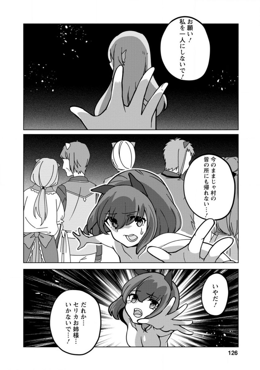 古竜なら素手で倒せますけど、これって常識じゃないんですか？ 第20.1話 - Page 4