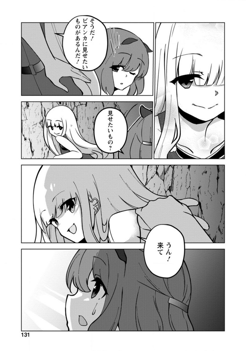 古竜なら素手で倒せますけど、これって常識じゃないんですか？ 第20.1話 - Page 9