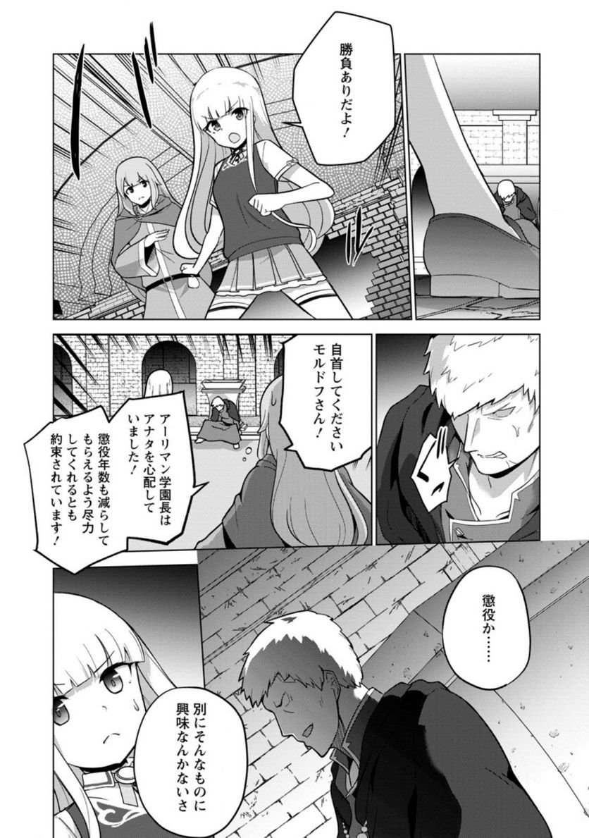 古竜なら素手で倒せますけど、これって常識じゃないんですか？ 第27.3話 - Page 7