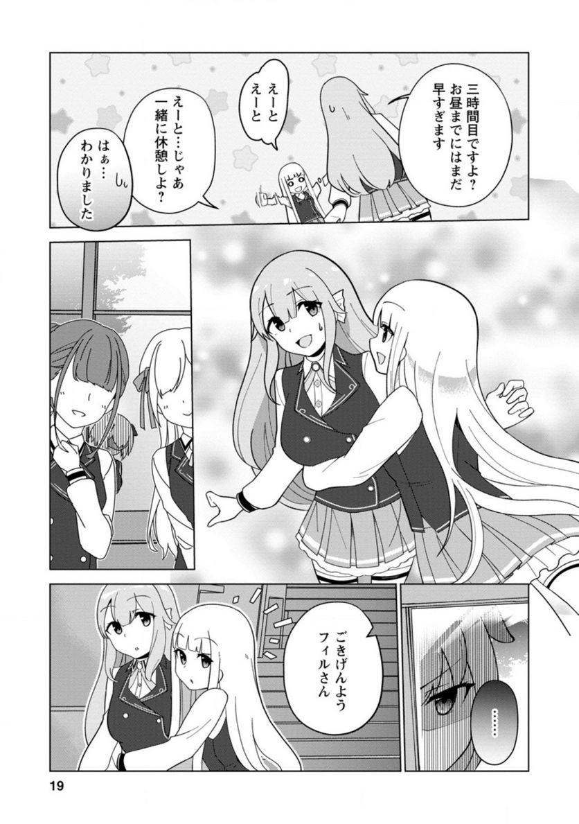 古竜なら素手で倒せますけど、これって常識じゃないんですか？ 第16.2話 - Page 4