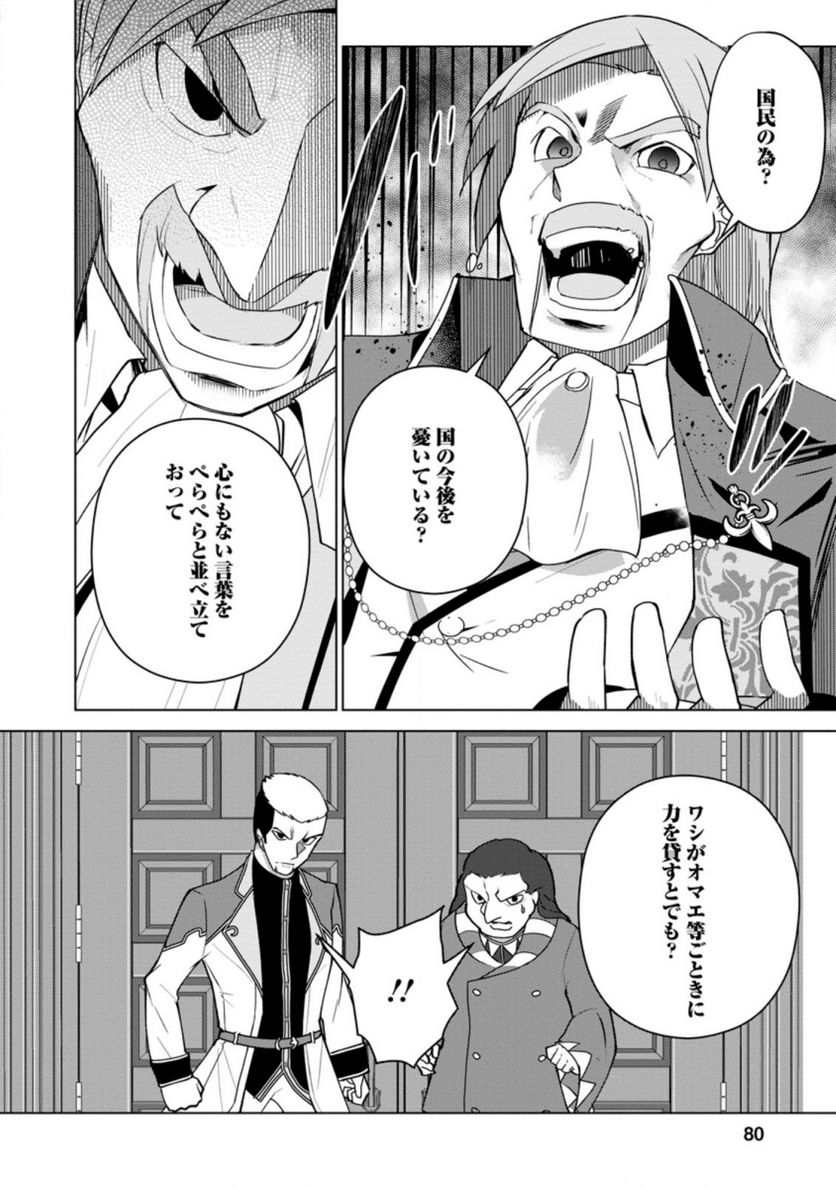 古竜なら素手で倒せますけど、これって常識じゃないんですか？ 第13.2話 - Page 8