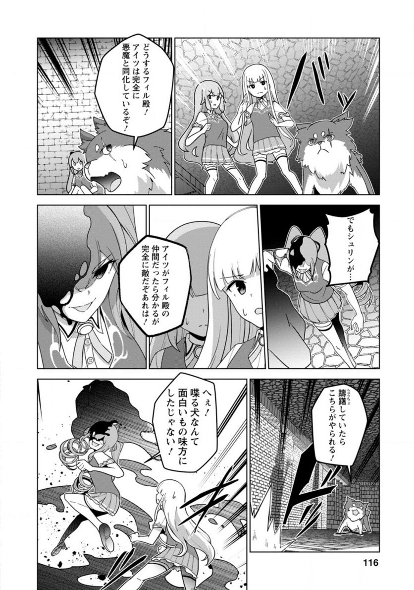 古竜なら素手で倒せますけど、これって常識じゃないんですか？ 第24.3話 - Page 4