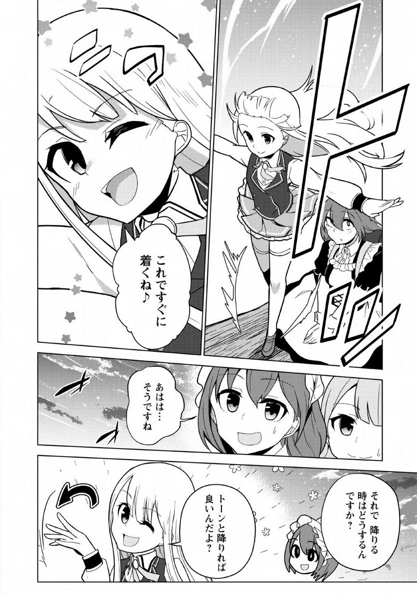 古竜なら素手で倒せますけど、これって常識じゃないんですか？ 第6話 - Page 2