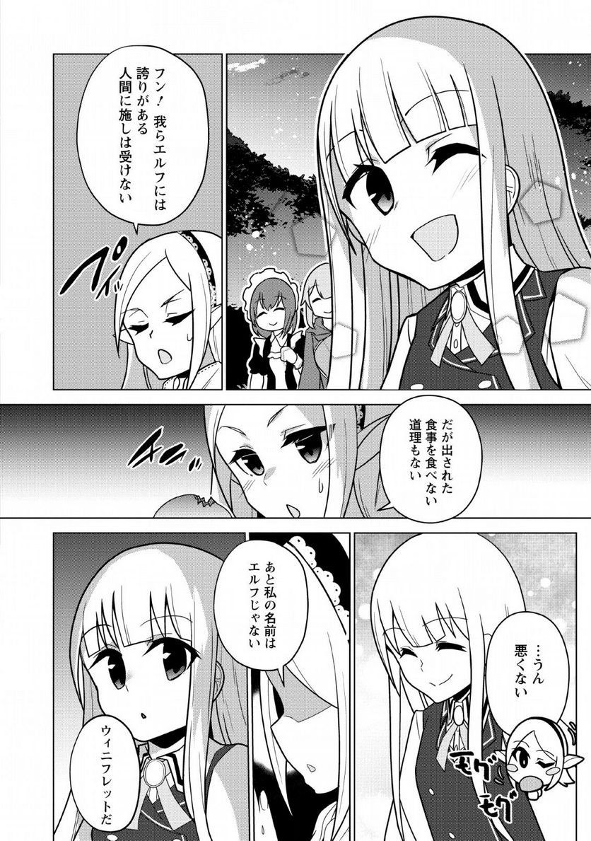 古竜なら素手で倒せますけど、これって常識じゃないんですか？ 第6話 - Page 18