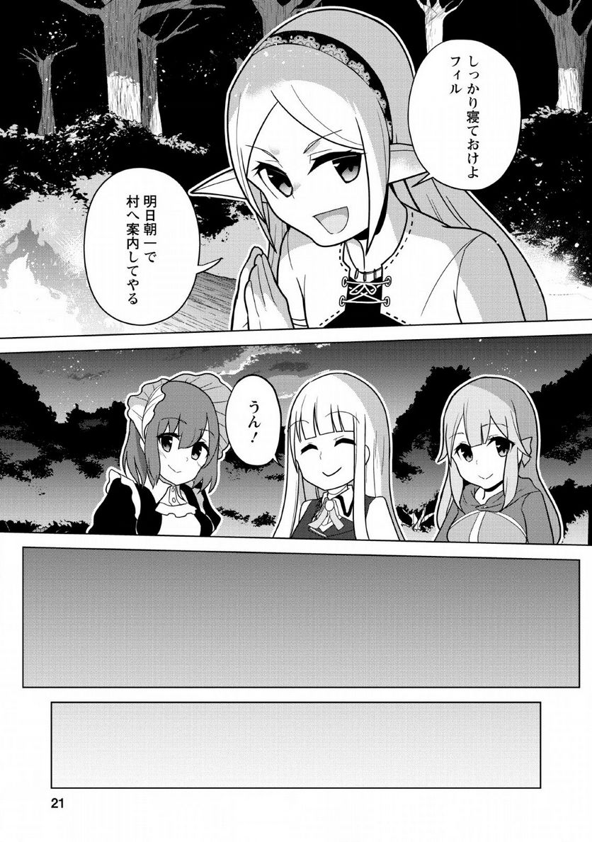 古竜なら素手で倒せますけど、これって常識じゃないんですか？ 第6話 - Page 19