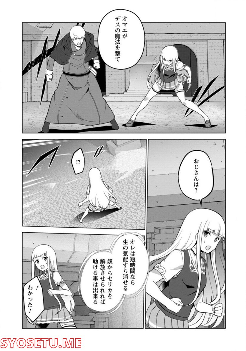 古竜なら素手で倒せますけど、これって常識じゃないんですか？ 第28.2話 - Page 2