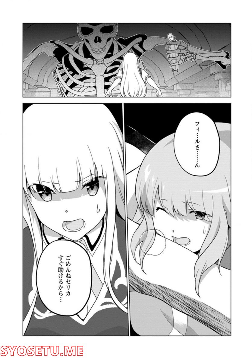 古竜なら素手で倒せますけど、これって常識じゃないんですか？ 第28.2話 - Page 3