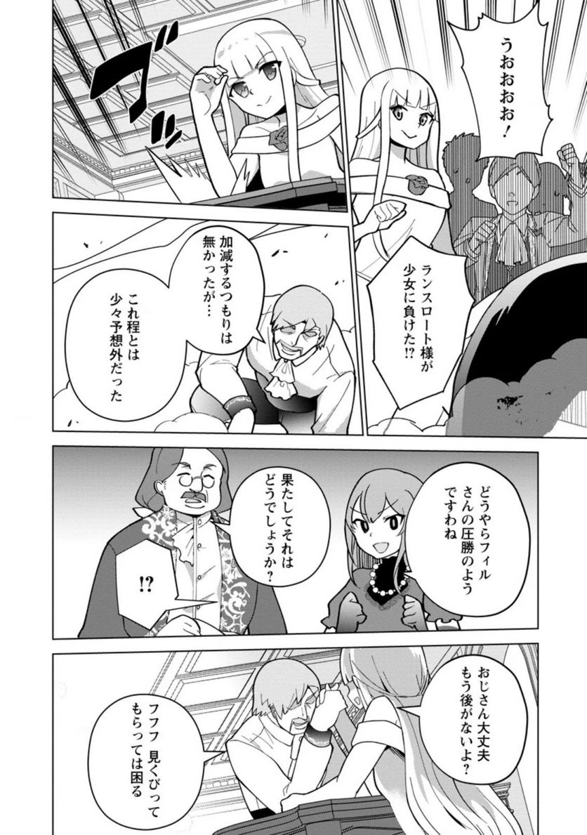 古竜なら素手で倒せますけど、これって常識じゃないんですか？ 第14.2話 - Page 11