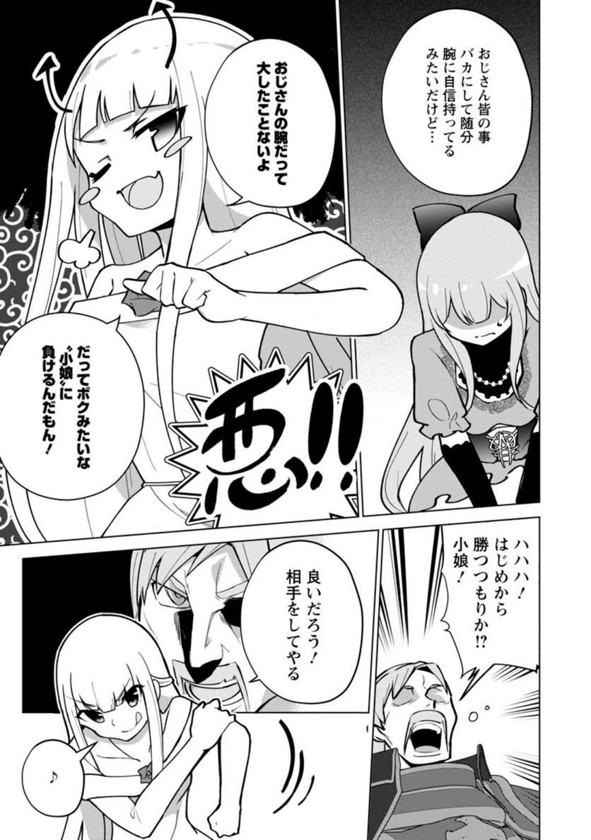 古竜なら素手で倒せますけど、これって常識じゃないんですか？ 第14.2話 - Page 4