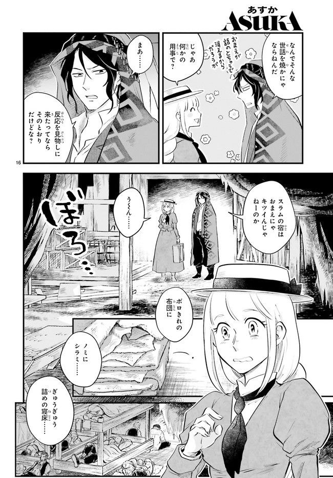 ロネと青い駒鳥 第1.4話 - Page 1