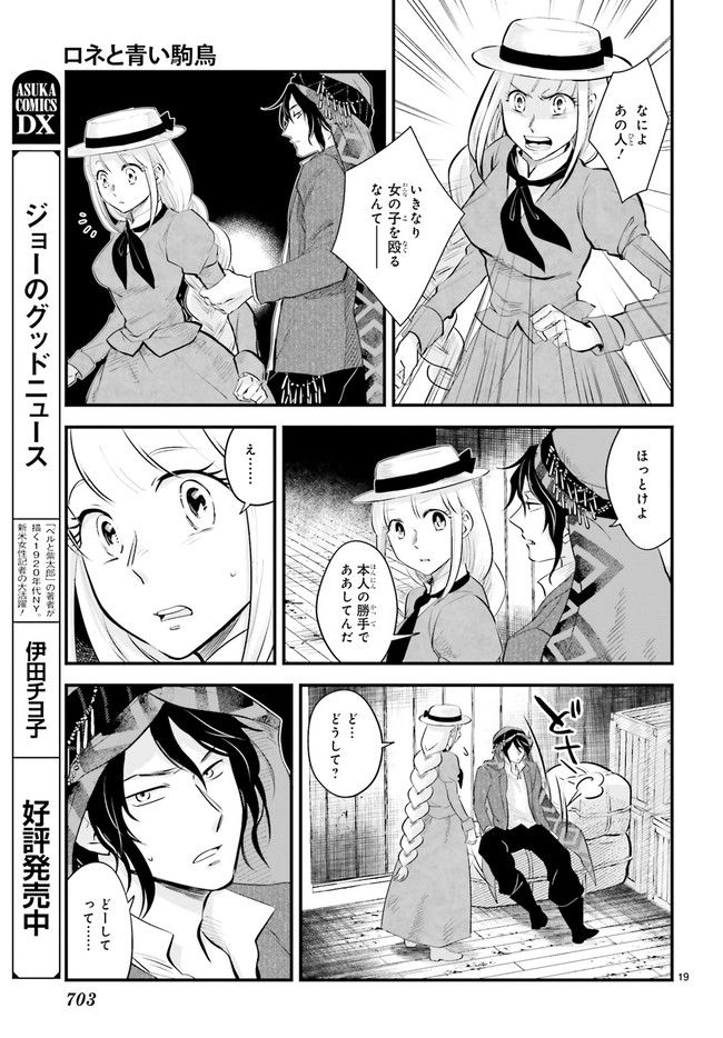 ロネと青い駒鳥 第1.4話 - Page 4