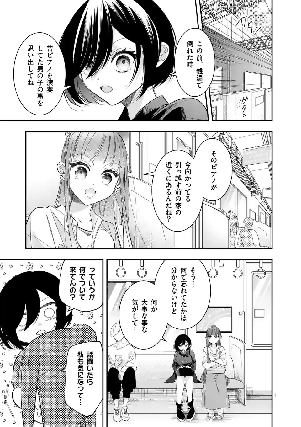 恋に病み、愛を唄う - 第16話 - Page 1