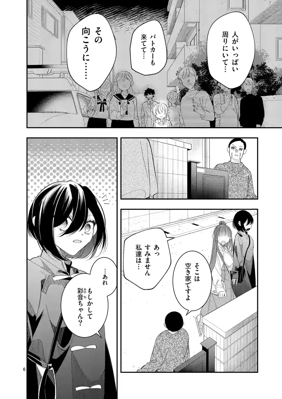 恋に病み、愛を唄う 第16話 - Page 6