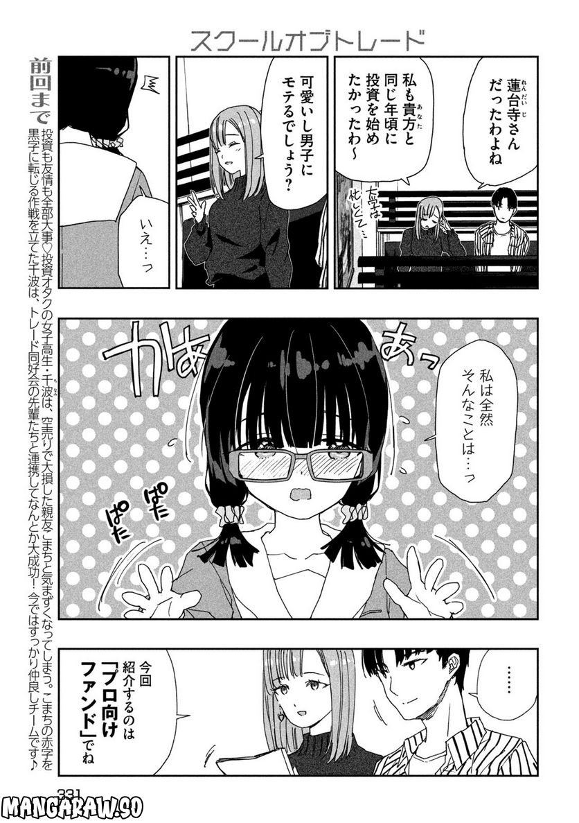 スクールオブトレード 第9話 - Page 3