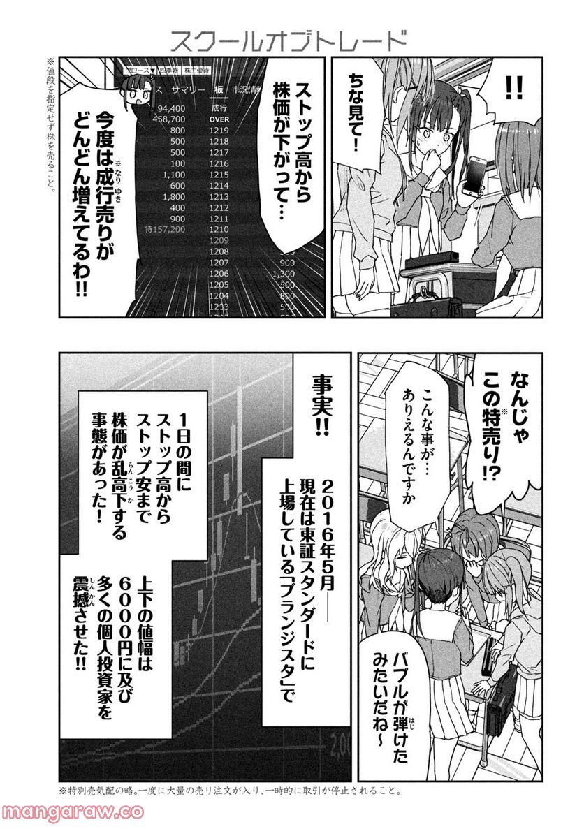 スクールオブトレード 第6話 - Page 24