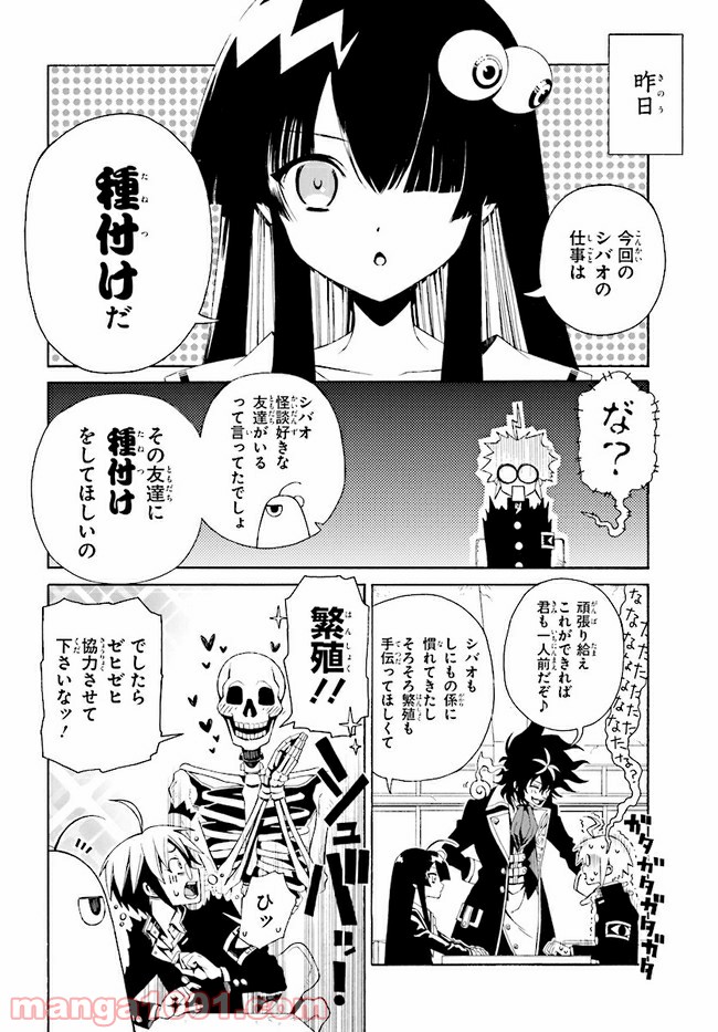 しにものがかり 第5.1話 - Page 6