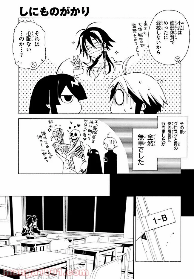 しにものがかり 第6.3話 - Page 8