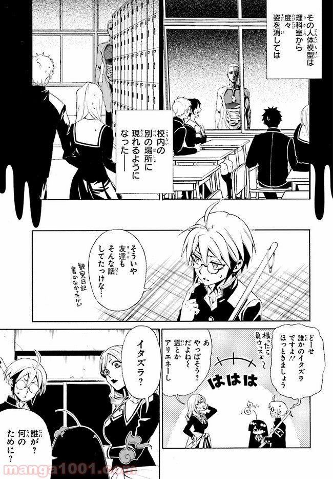 しにものがかり 第4.1話 - Page 9