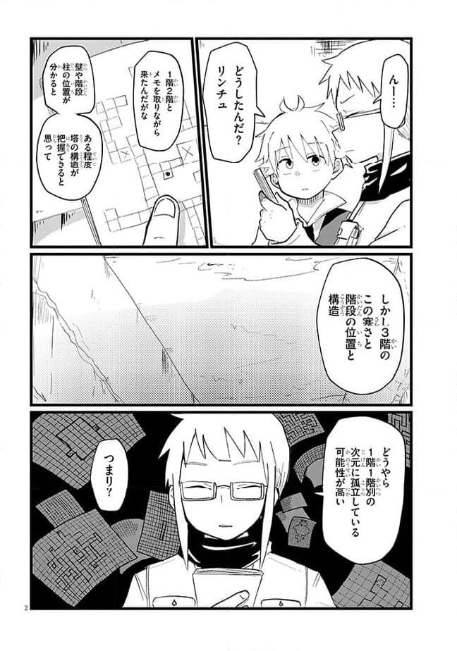 冒険は呪われたあとで 第4話 - Page 2