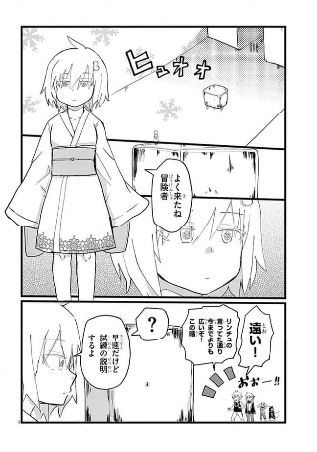 冒険は呪われたあとで - 第4話 - Page 4