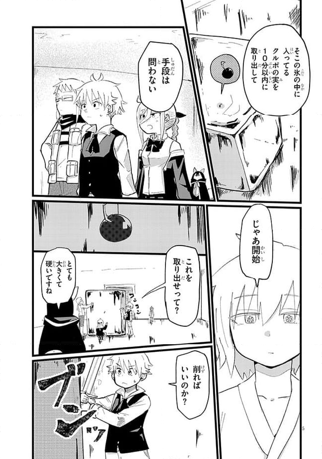 冒険は呪われたあとで 第4話 - Page 5