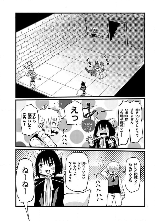 冒険は呪われたあとで 第6話 - Page 11