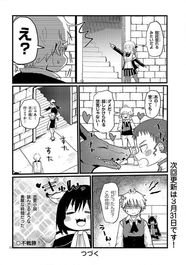 冒険は呪われたあとで - 第6話 - Page 12