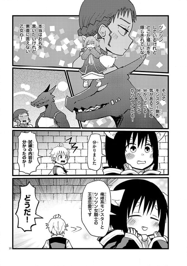 冒険は呪われたあとで 第6話 - Page 10