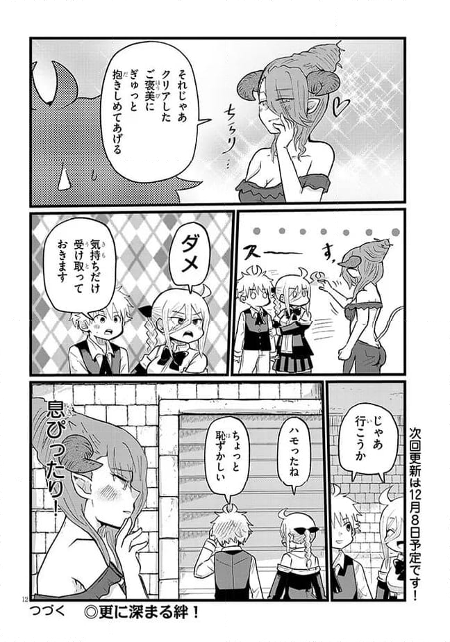 冒険は呪われたあとで - 第24話 - Page 12