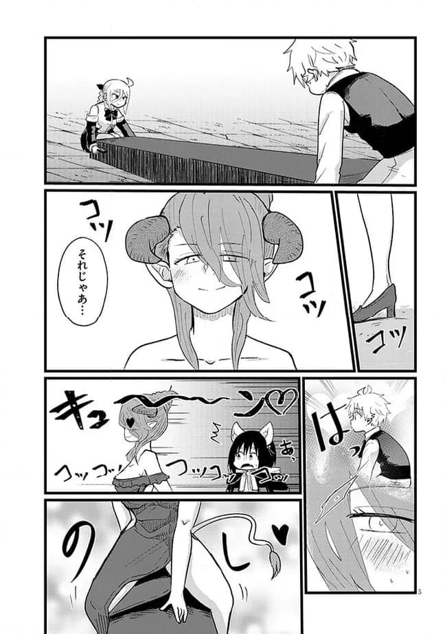 冒険は呪われたあとで 第24話 - Page 5