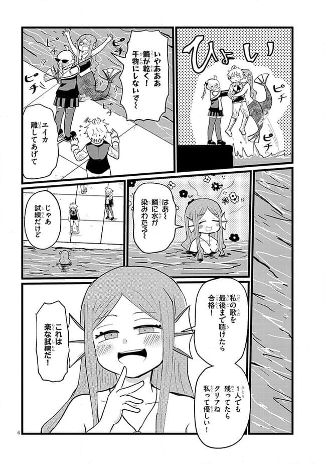 冒険は呪われたあとで 第20話 - Page 6