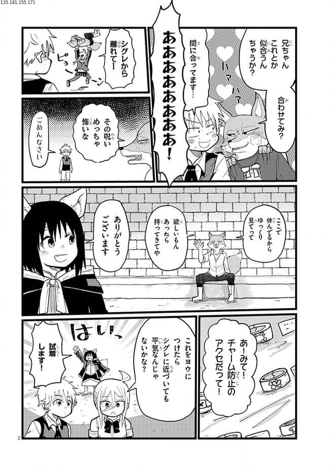 冒険は呪われたあとで - 第21話 - Page 2