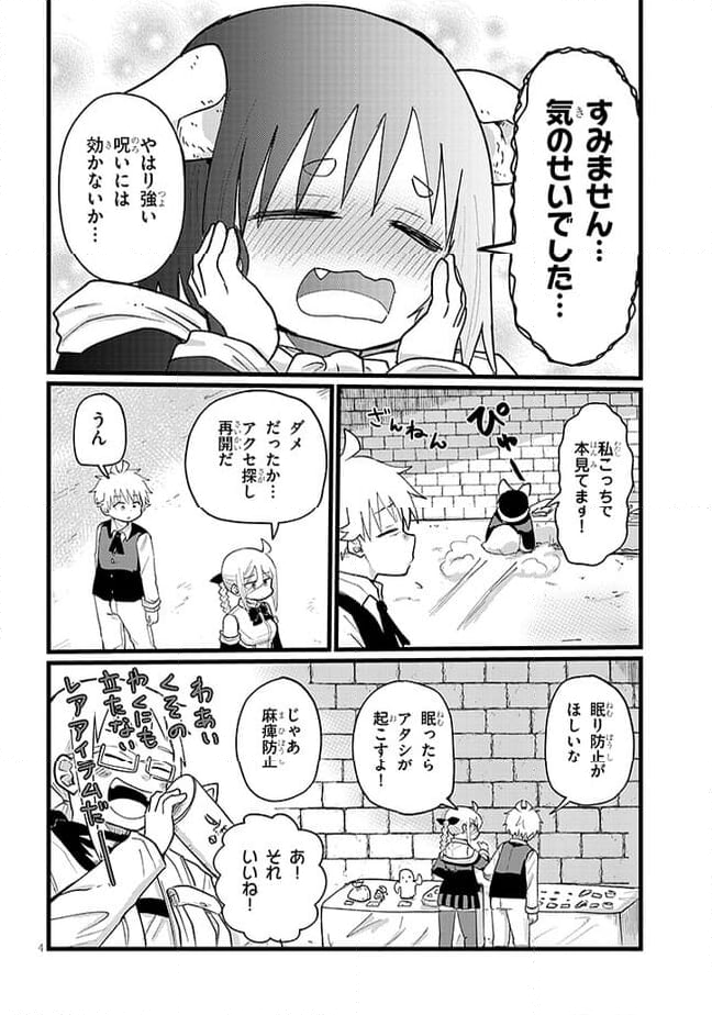 冒険は呪われたあとで 第21話 - Page 4