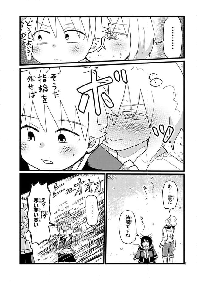 冒険は呪われたあとで - 第21話 - Page 7