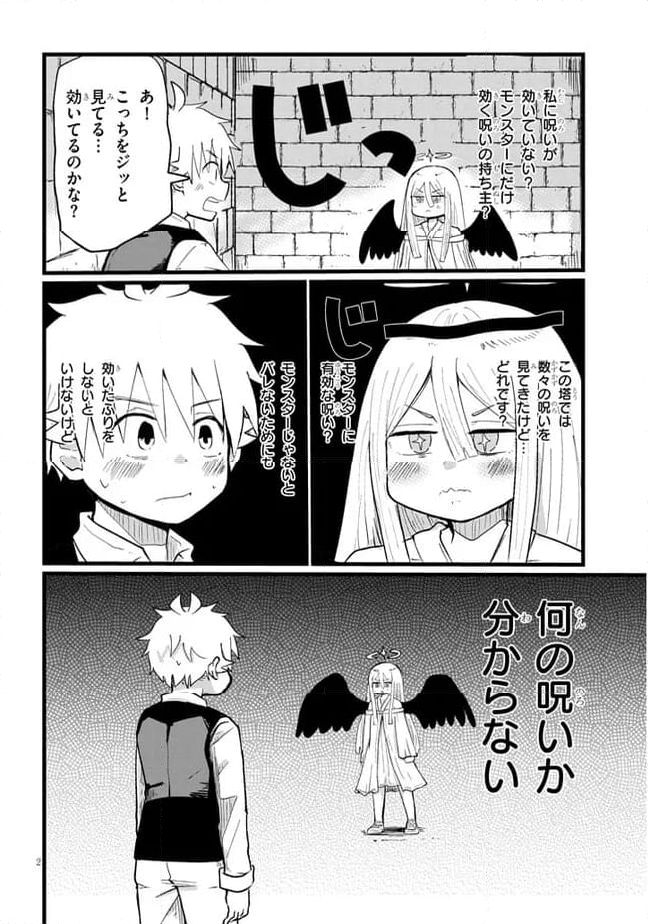 冒険は呪われたあとで 第25話 - Page 2