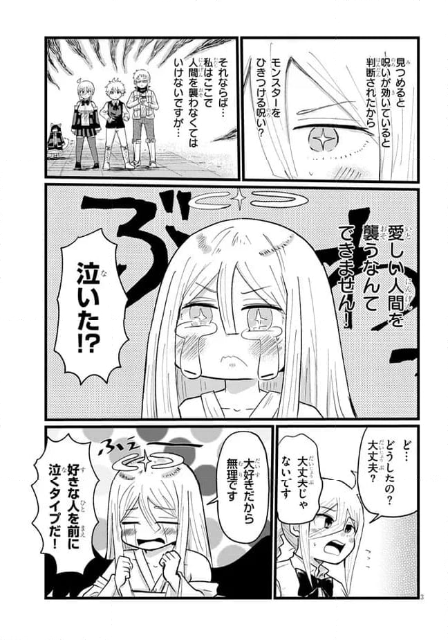 冒険は呪われたあとで 第25話 - Page 3