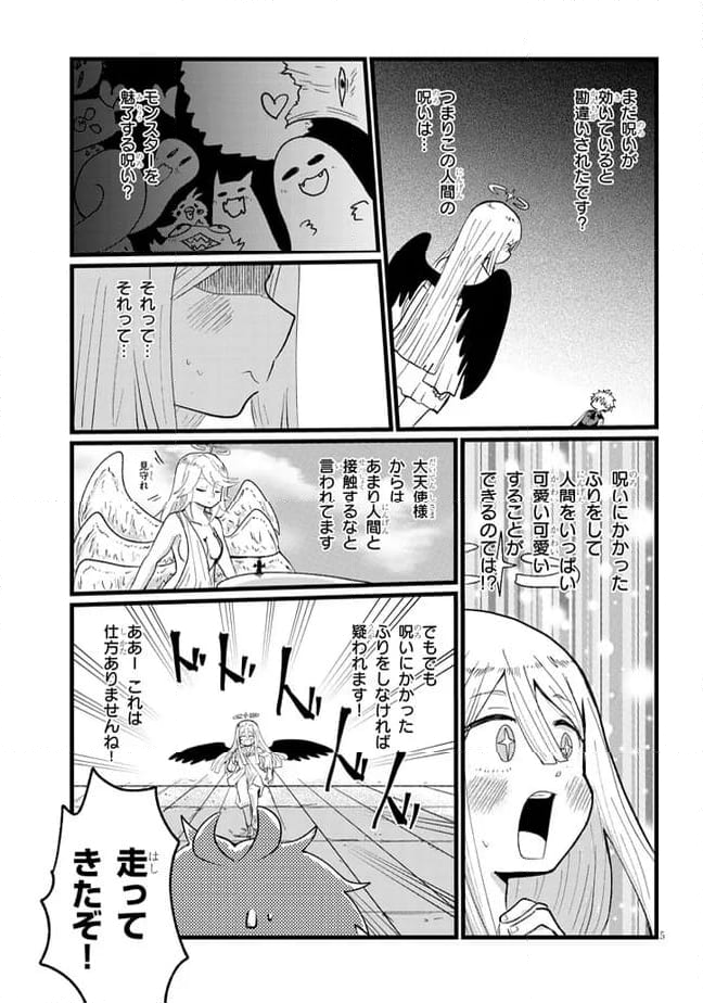 冒険は呪われたあとで - 第25話 - Page 5