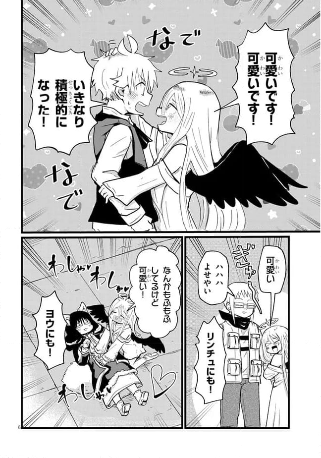 冒険は呪われたあとで 第25話 - Page 6