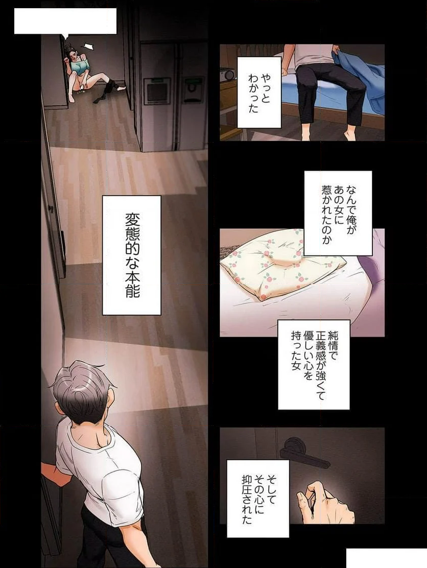 秘密の関係 ～純情オンナが堕ちるまで～(フルカラー) - 第4話 - Page 22