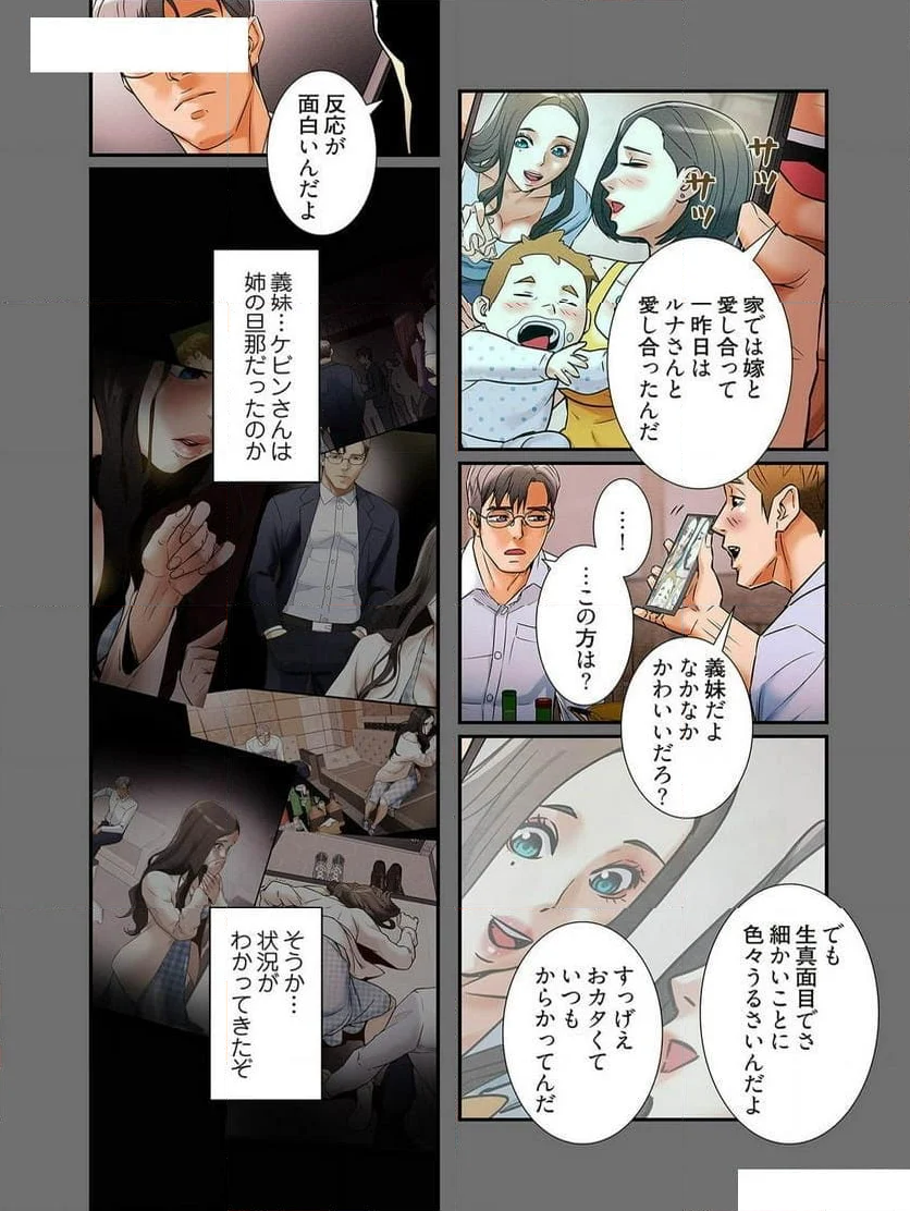 秘密の関係 ～純情オンナが堕ちるまで～(フルカラー) 第4話 - Page 7