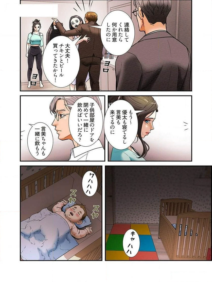 秘密の関係 ～純情オンナが堕ちるまで～(フルカラー) 第4話 - Page 10