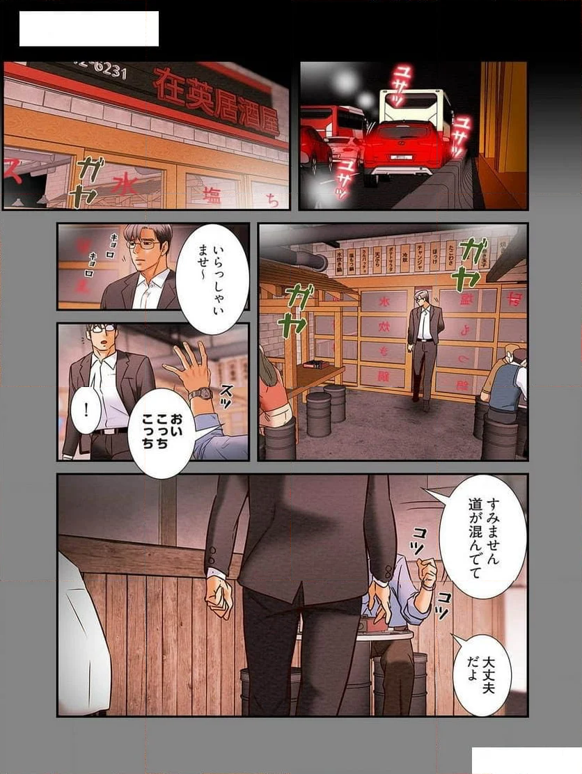 秘密の関係 ～純情オンナが堕ちるまで～(フルカラー) - 第3話 - Page 38