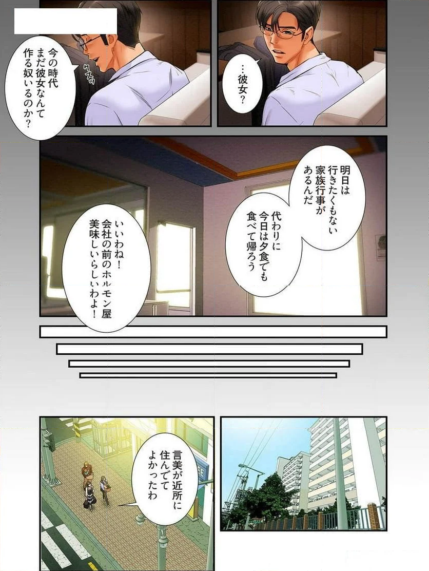 秘密の関係 ～純情オンナが堕ちるまで～(フルカラー) 第10話 - Page 18