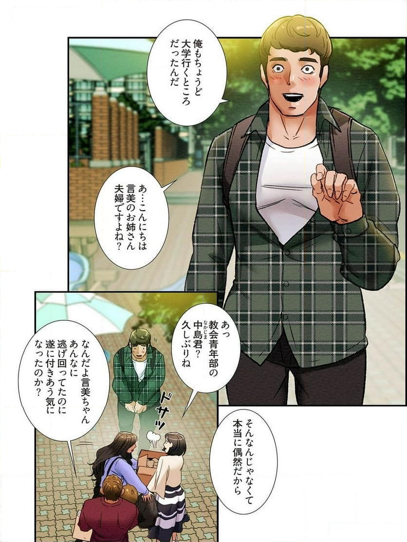 秘密の関係 ～純情オンナが堕ちるまで～(フルカラー) - 第10話 - Page 21